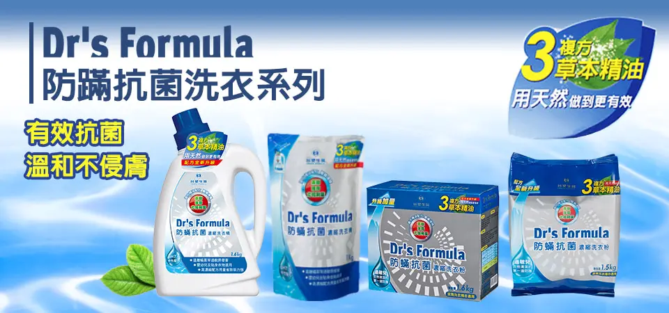 台塑生醫 洗衣(形象)