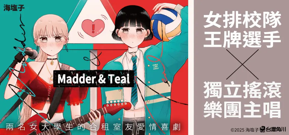 電子書-圖文館-精選活動2-Madder & Teal