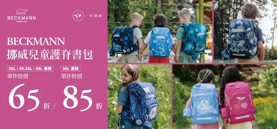 親子用品_L1_精選活動_Beckmann 6/1-9/13活動