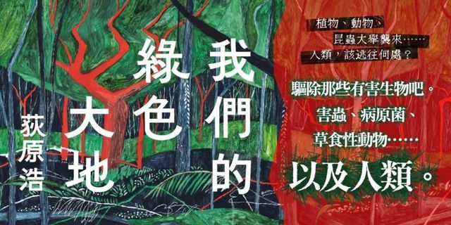 電子書-文學館-精選活動2-我們的綠色大地