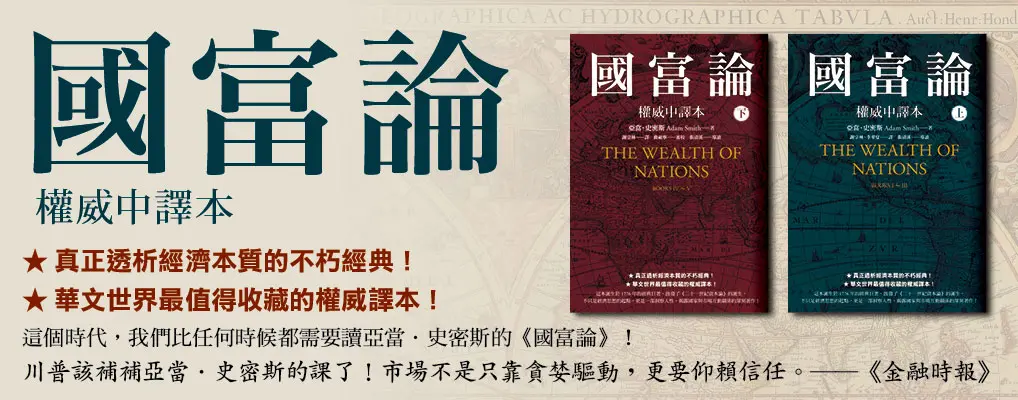 國富論