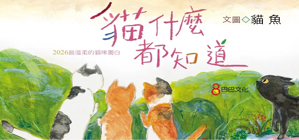 貓什麼都知道