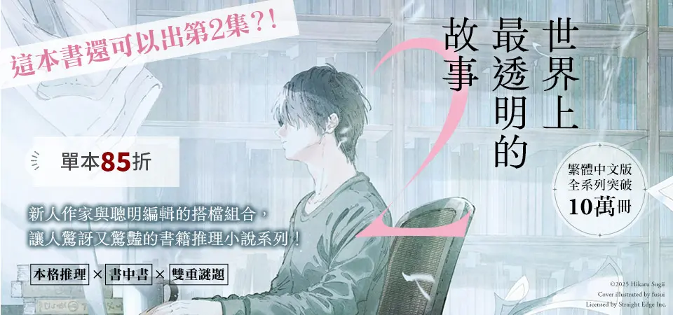 電子書-文學館-精選活動2-世界上最透明的故事1231 	