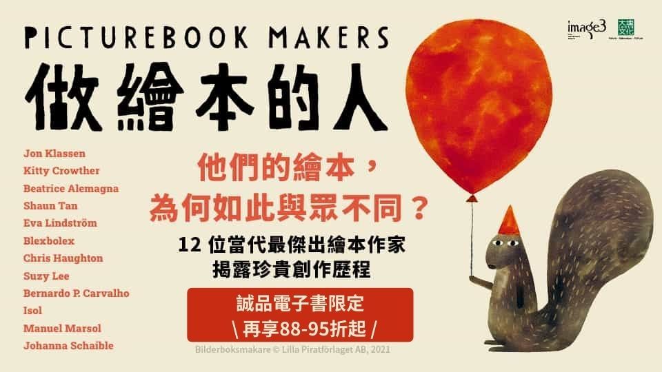 電子書-青少年/童書館-重點推薦10-做繪本的人