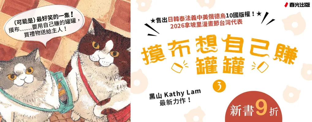 電子書館-大B4-摸布想自己賺罐罐3