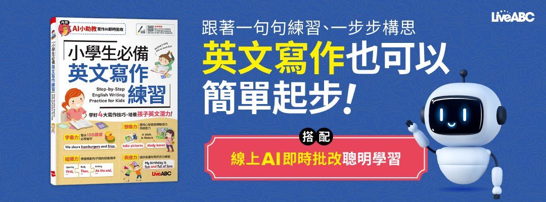 AI應援，英語學習超進化！