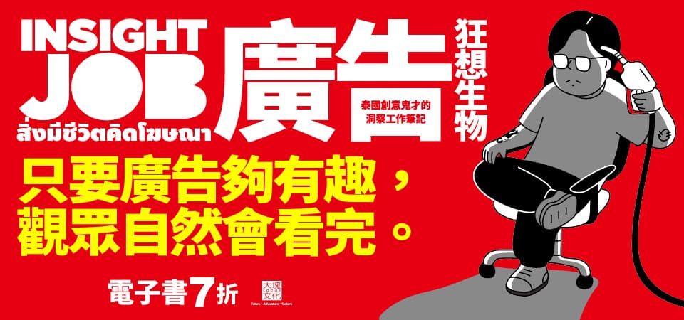 電子書-商業館-精選活動2-廣告狂想生物