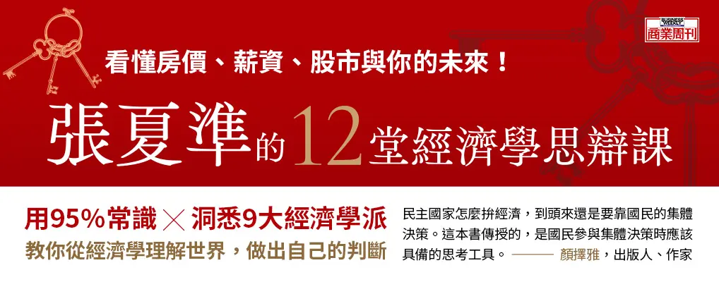張夏準的12堂經濟學思辯課