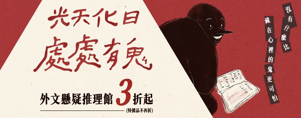 恐怖懸疑推理展