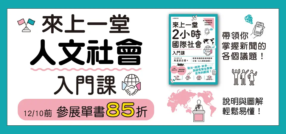 電子書-精選活動2-1210讀人間，觀天下