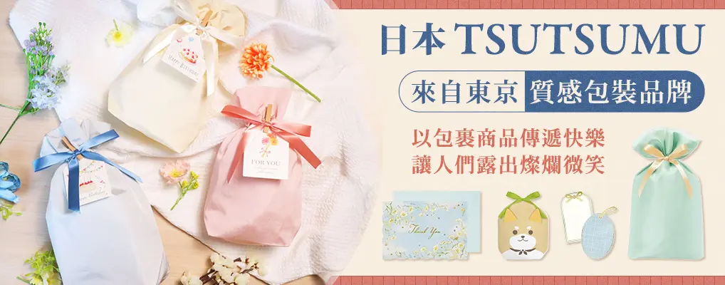 日本TSUTSUMU質感包裝品牌