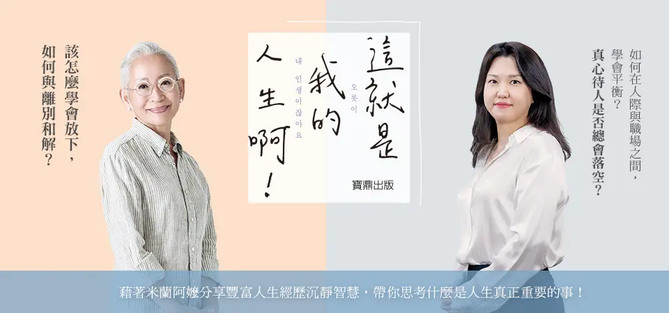 這就是我的人生啊! _精選9