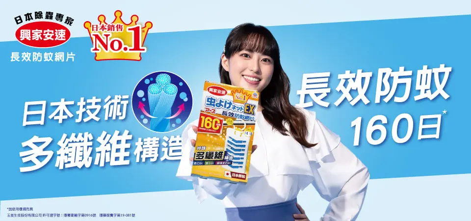 (興農 玉美生技) 興家安速 防蟲