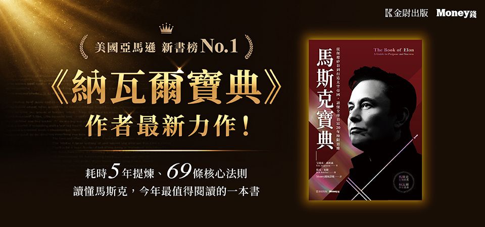 電子書-商業館-精選活動2-馬斯克寶典