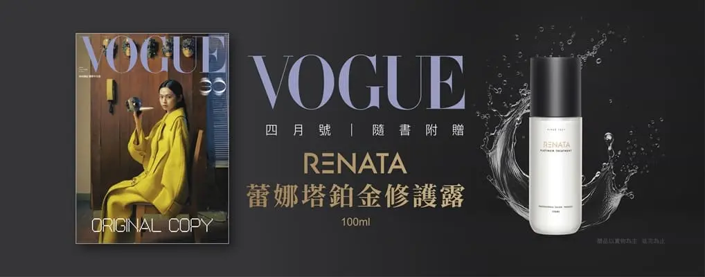 VOGUE (國際中文版), 四月