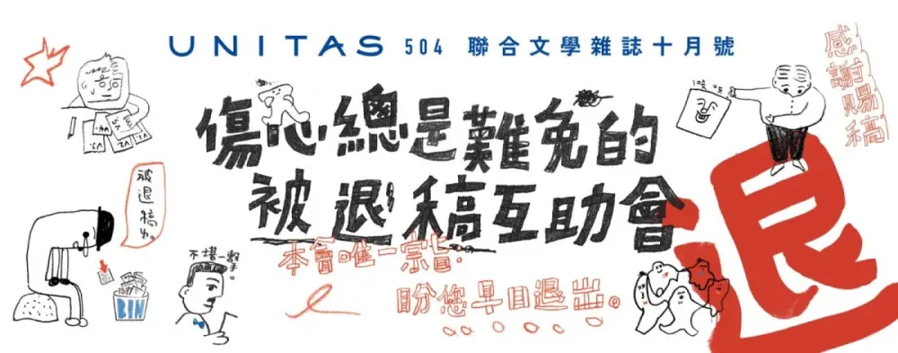 聯合文學