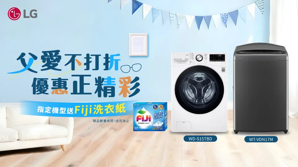 LG父愛不打折★買就送好禮