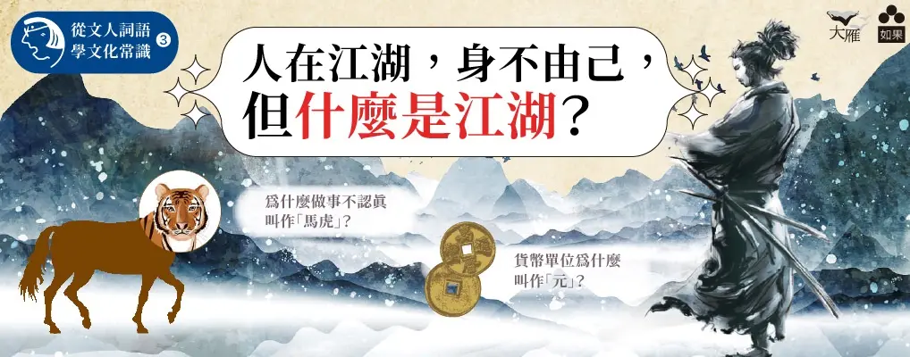 電子書館-文學館-中國文學論集／經典作品-人在江湖，身不由己