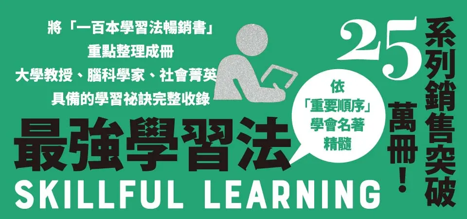 考試用書∥學習法∥精選活動