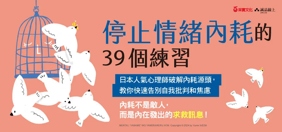 電子書-心理館-精選活動2-停止情緒內耗的39個練習