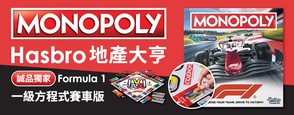 MONOPOLY地產大亨