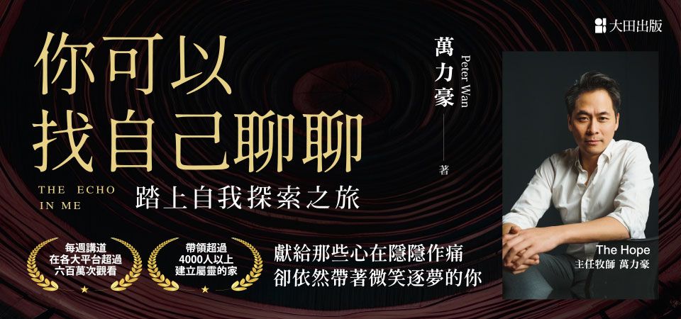 電子書-心理館-精選活動1-你可以找自己聊聊