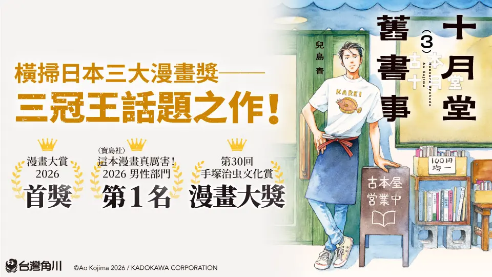電子書-重點推薦4-十月堂舊書事3