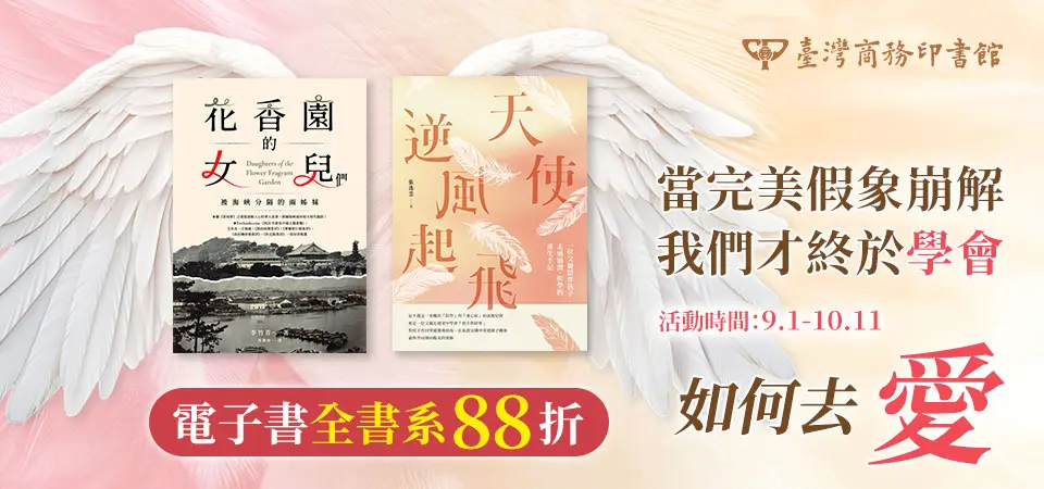 電子書-精選活動2-1011台灣商務全書系