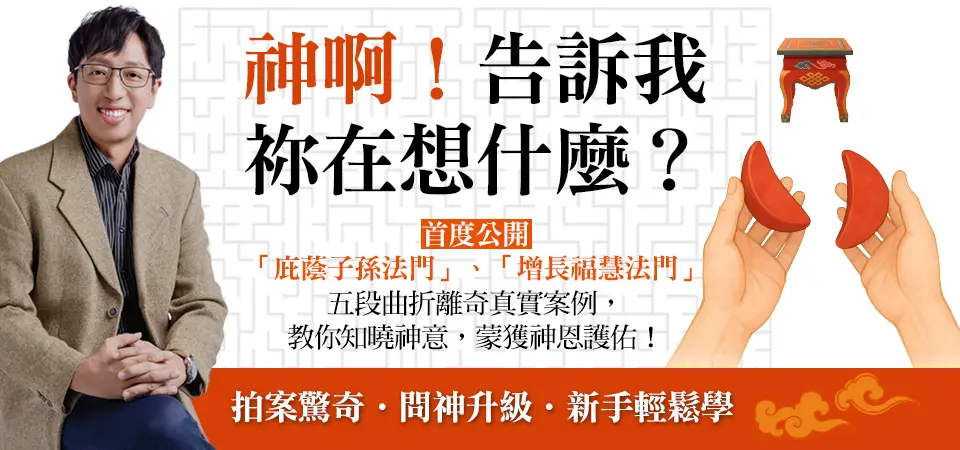 神啊! 告訴我祢在想什麼?