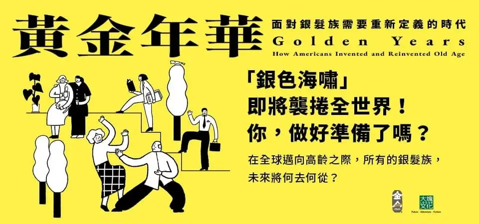 電子書-人文館-精選活動2-黃金年華