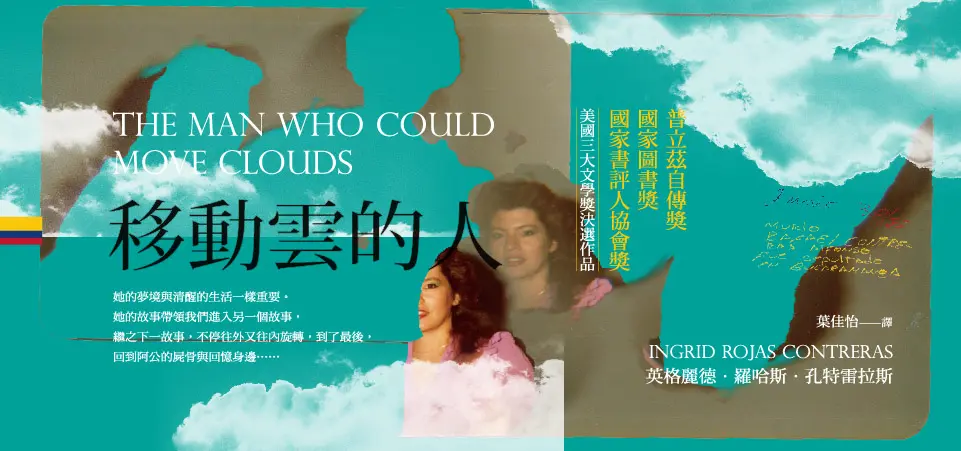 移動雲的人
