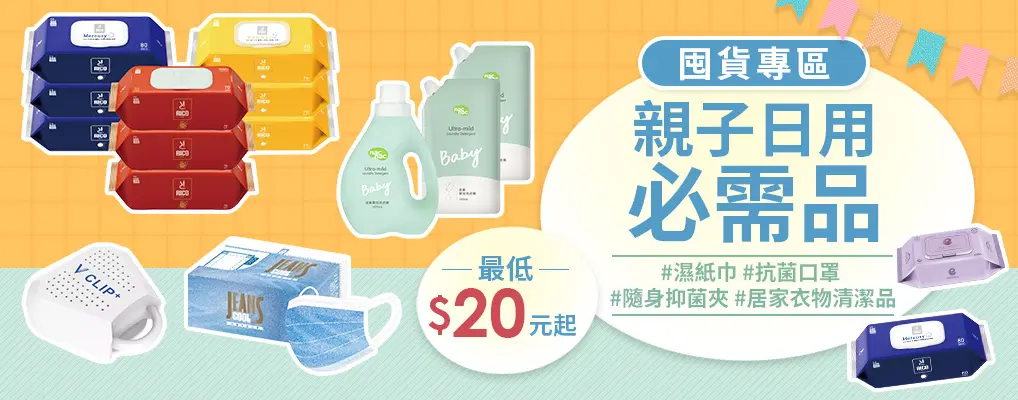 日用必需品