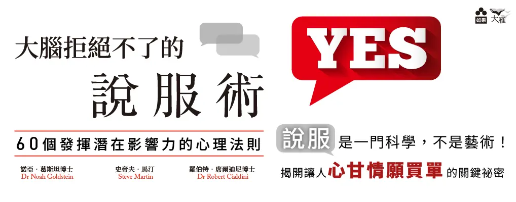 電子書-商業館-大B-大腦拒絕不了的說服術