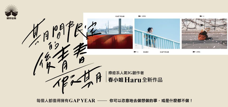 電子書-心理館-精選活動2-期間限定的後青春假期