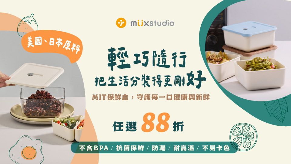 MiixStudio吃吃盒 88折