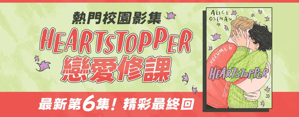 戀愛修課6
