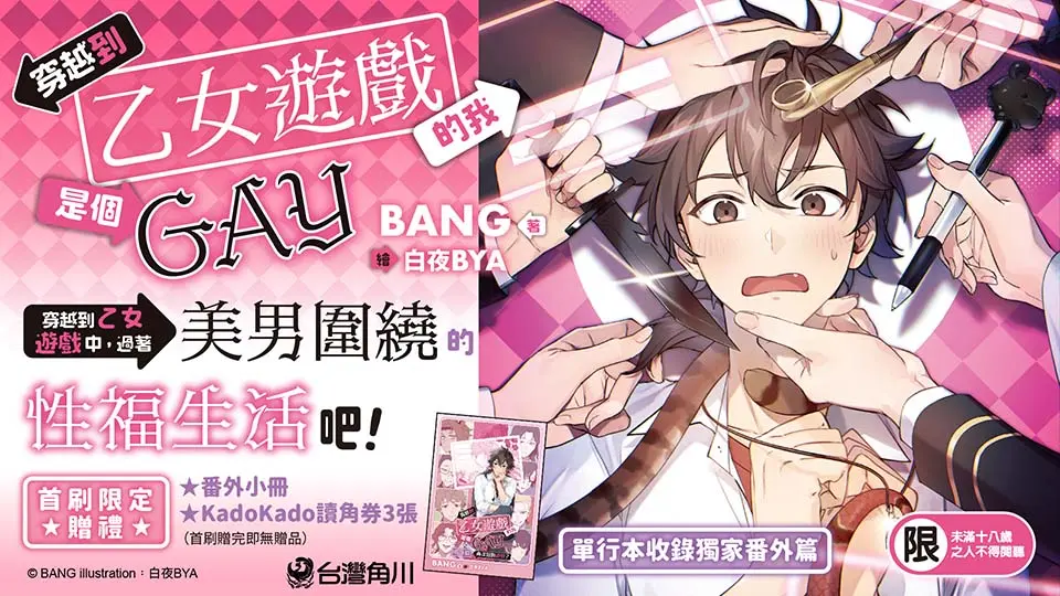 穿越到乙女遊戲的我是個GAY