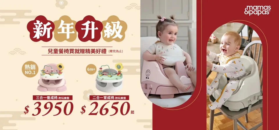 mamas&papas餐椅
