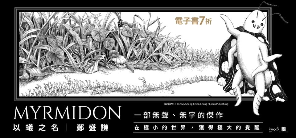 電子書-圖文館-精選活動2-以蟻之名