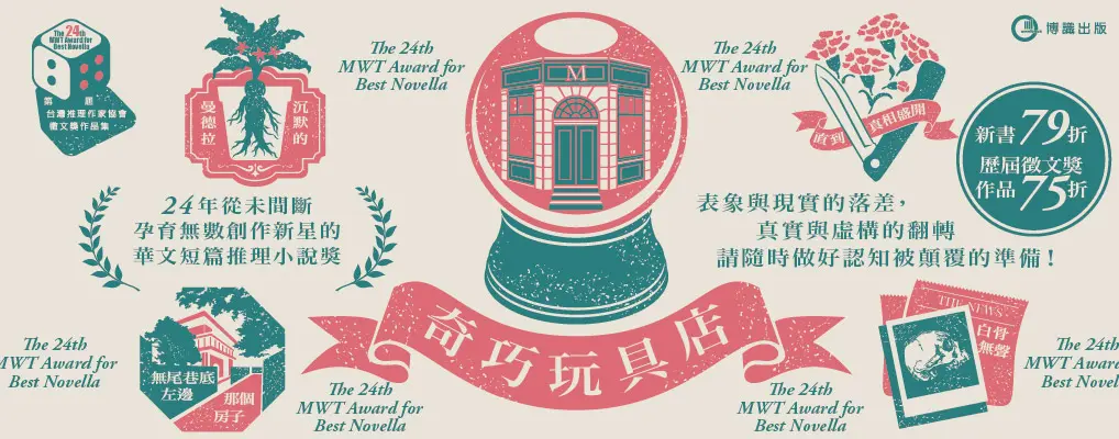 華文短篇推理小說作品集75折起