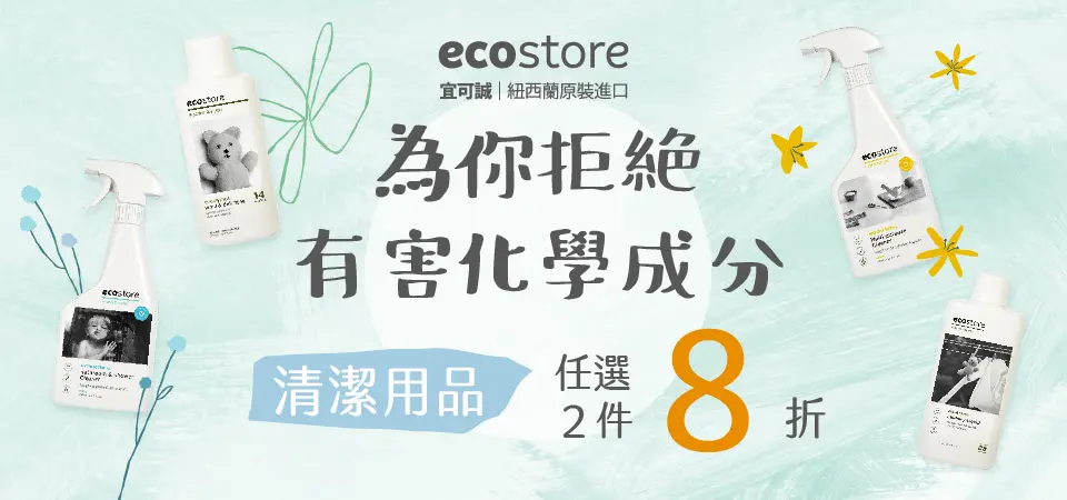 ecostore 2件8折