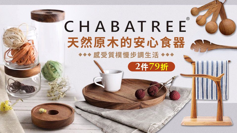 CHABATREE 2件79折