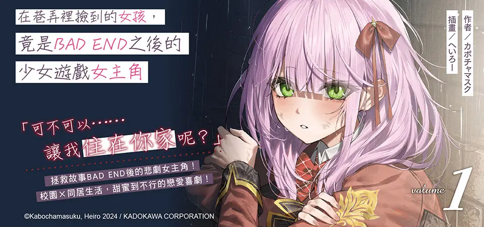 在巷弄裡撿到的女孩