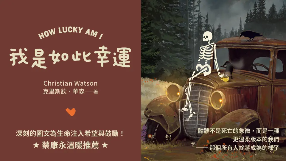 我是如此幸運