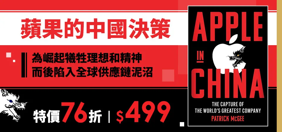 蘋果在中國