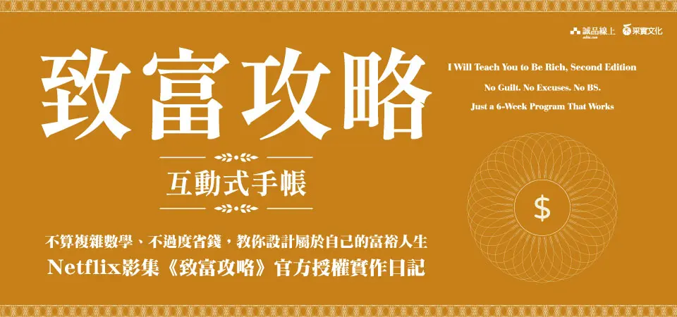 電子書-商業館-精選活動2-致富攻略