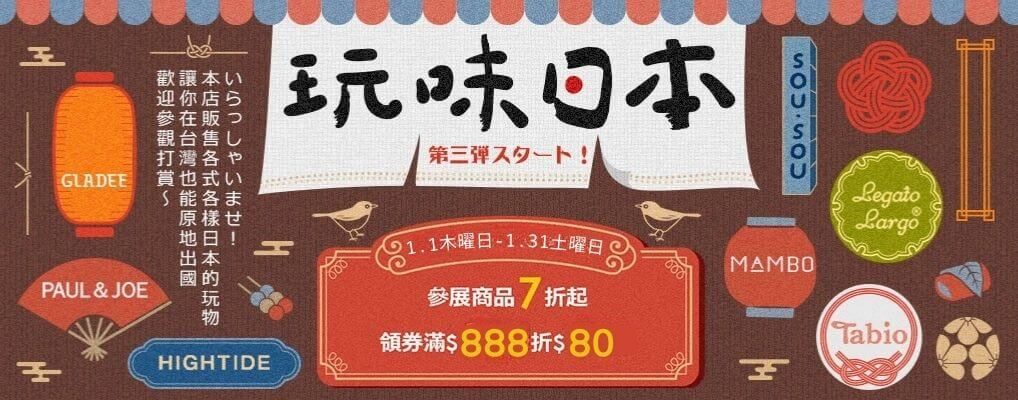 日本流行雜貨誌