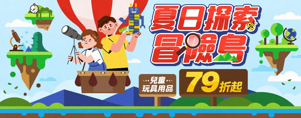 夏日探索冒險島_0805-0807