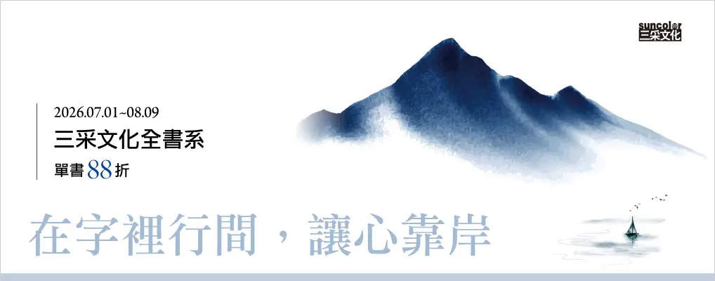  電子書館-大B2-0809三采全書系