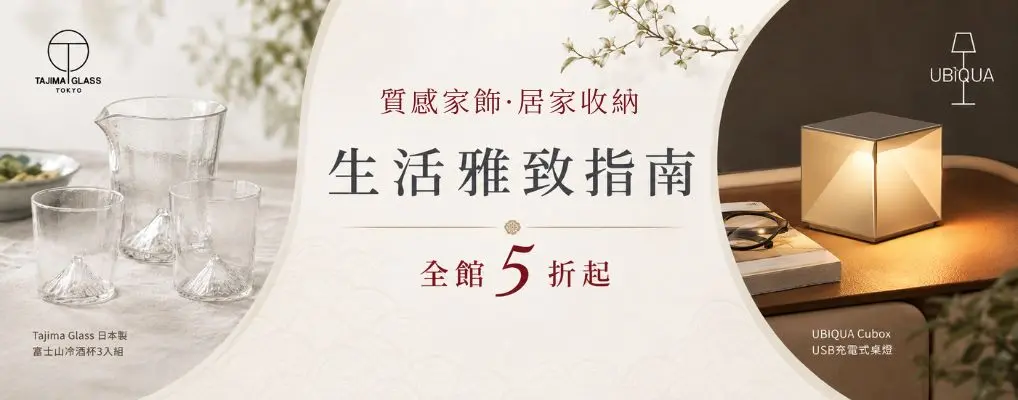 KEYWAY 生活雅致指南 5折起